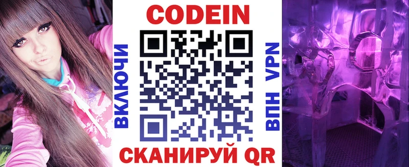 где продают Очёр Кодеиновый сироп Lean Purple Drank